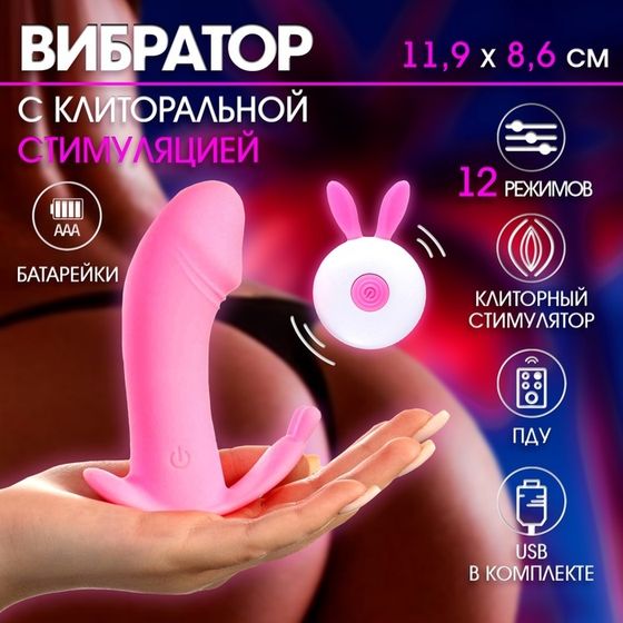 Вибратор Оки-Чпоки с клиторальной стимуляцией, ПДУ, 12 режимов, 11,9х8,6 см, розовый