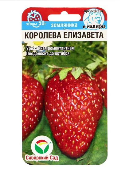 Семена Земляника &quot;Королева Елизавета&quot;, 10 шт