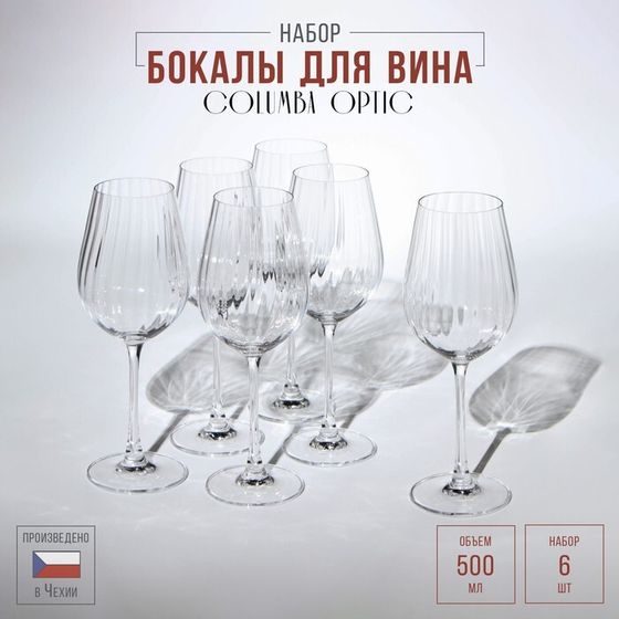 Набор стеклянных бокалов для вина Columba Optic, 500 мл, 6 шт