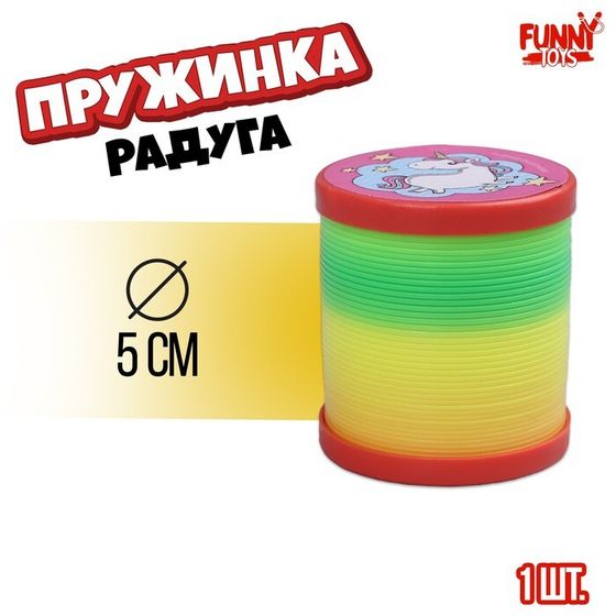 Пружинка радуга «Единорог»