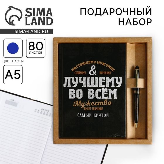 Набор ежедневник А5, 80 л в твердой обложке и ручка «Лучшему во всем»