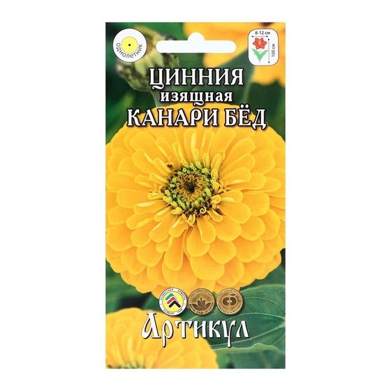 Семена Цветов Цинния  &quot;Канари Бед&quot;, 0 ,3 г