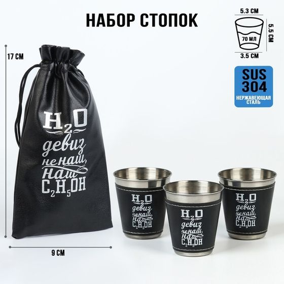 Стопки «Наш девиз», набор 3 шт. по 70 мл