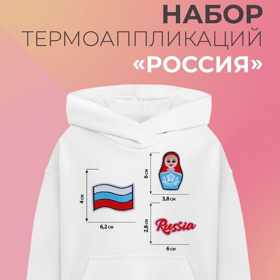 Набор термоаппликаций «Россия», 3 шт