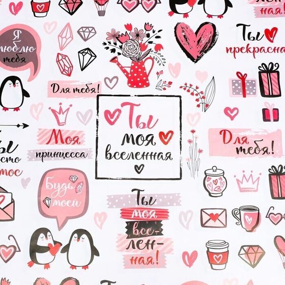 !09 Бумага упаковочная 4 листа глянцевая &quot;Ты моя вселенная&quot; 70 х 100 см.