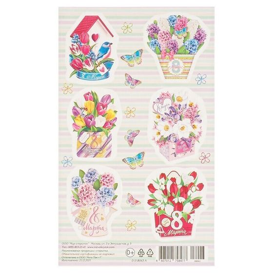 !09 Наклейки (набор 4 листа) "8 Марта" букеты цветов, 9,8 х 15,9 см.