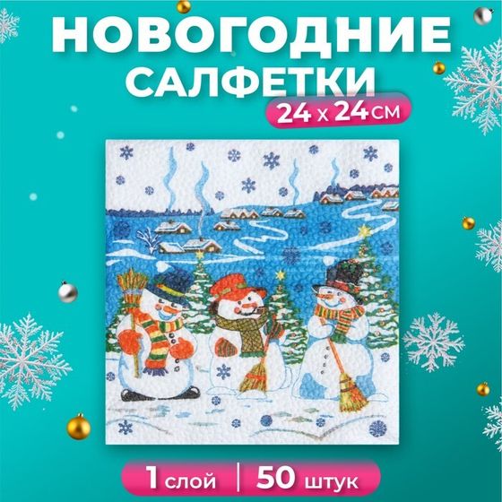 Новогодние салфетки бумажные Гармония цвета «Снеговички», 24х24 см, 50 шт