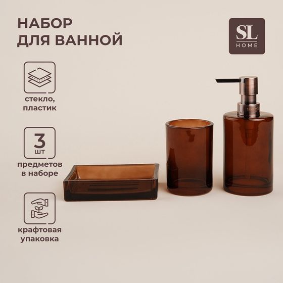 Аксессуары для ванной SL Home, 3 предмета: дозатор, мыльница, стакан