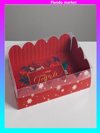 !09 Коробка подарочная с PVC крышкой (набор 4 штуки) «С Новым годом», 20 × 30 × 8 см.