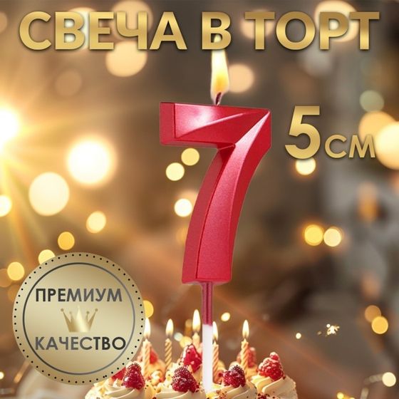 Свеча в торт на шпажке «‎Грань», цифра &quot;7&quot;, 5 х 3.5 см, красная