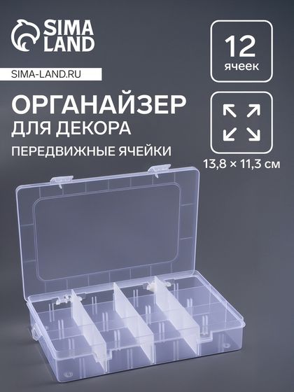 Органайзер для хранения мелочей, с подвесом, 12 ячеек, 13.8×11.3 см, прозрачный
