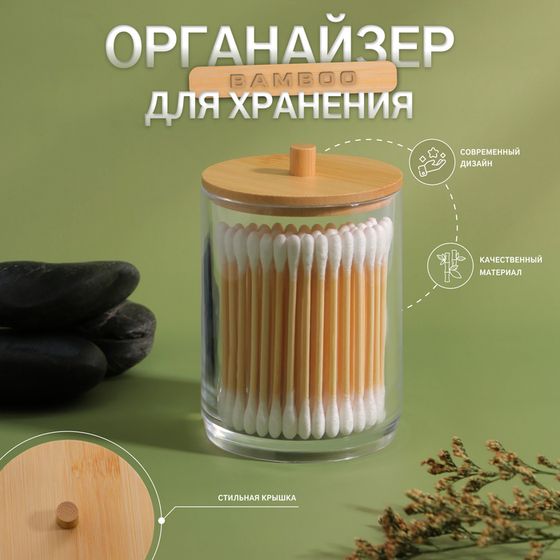 Органайзер для ватных палочек «BAMBOO», с крышкой, d = 7 × 9,5 см, в картонной коробке, цвет прозрачный/коричневый