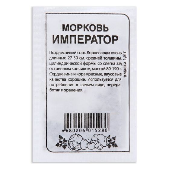 Семена Морковь &quot;Император&quot;, Сем. Алт, б/п, 1,5 г