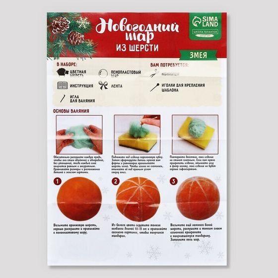 !09 НАБОР 2 ШТУКИ: Ёлочный шар из шерсти «Змея на шар», d = 7 см, новогодний набор для творчества