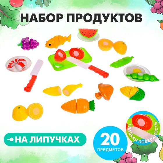 Набор продуктов для резки «Гурман», 20 предметов