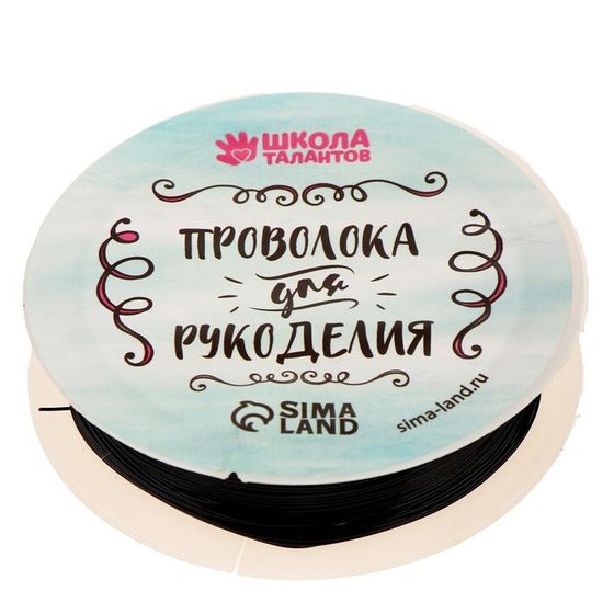 Проволока для бисероплетения, диаметр: 0,4 мм, длина: 10 м, цвет чёрный