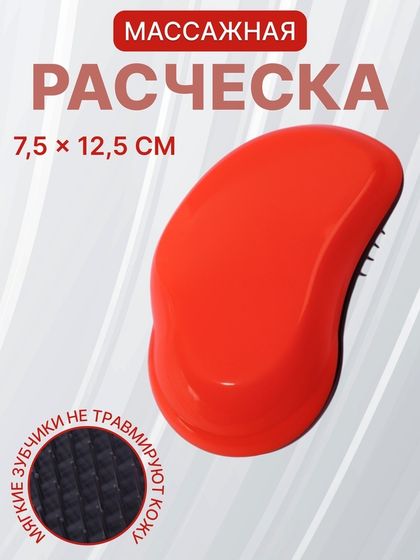 Расчёска массажная, 7,5 × 12,5 см, цвет оранжевый