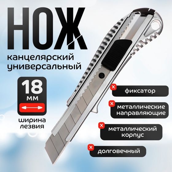 Нож канцелярский 18мм, металлический, автофиксатор, Zinc-alloy, TOP