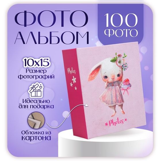 Фотоальбом на 100 фото 10х15 см, пластик. листы &quot;mice and bunny&quot; Кролик