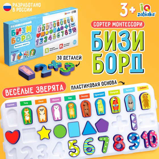 Развивающий бизиборд «Весёлые зверята», 3+