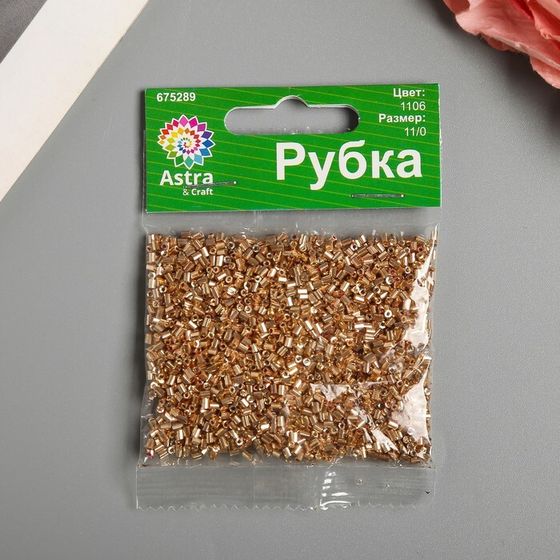 Рубка &quot;Астра&quot;  11/0, 20 гр (1106 т.золотой/глянц.покрытие)