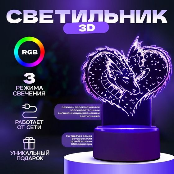 Светильник &quot;Драконы&quot; LED RGB от сети 14,2х9,5х14,1 см