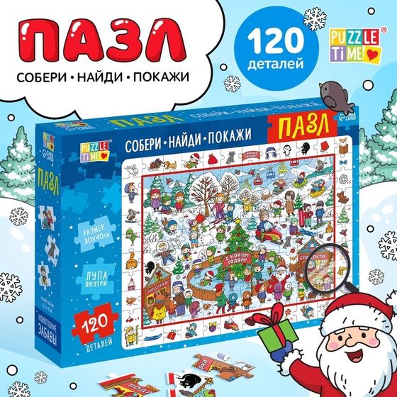 Пазл «Найди и покажи. Новогодние забавы», 120 деталей