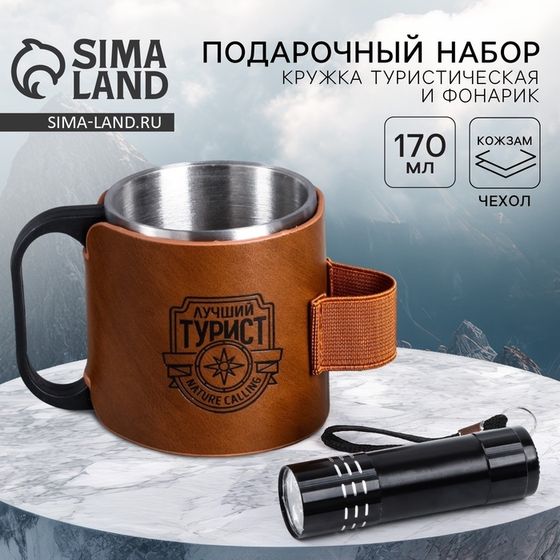 Термокружка с фонариком «Лучший турист», 170 мл