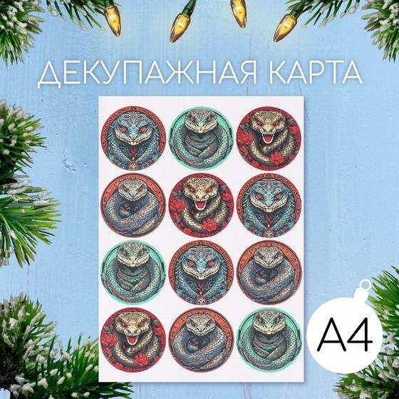 Новогодняя декупажная карта &quot;Змеи&quot;, плотность 45 г/м2, формат А4