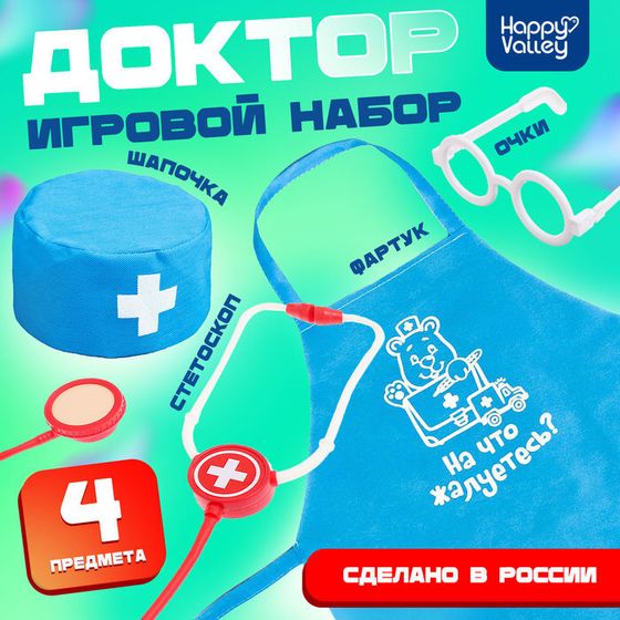 Игровой набор «Доктор» с фартуком и аксессуарами