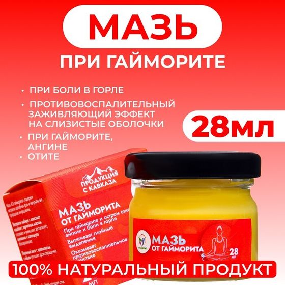 Мазь от гайморита Vitamuno, 28 мл