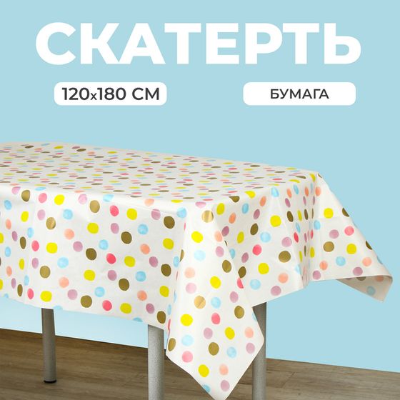Скатерть одноразовая бумажная на стол «Горошек», 120х180 см