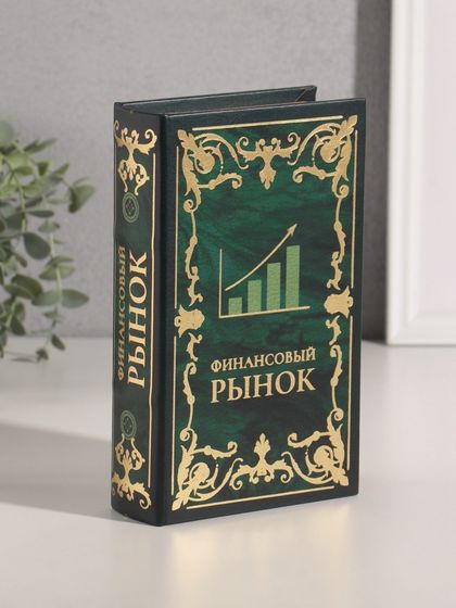 Сейф-книга дерево кожзам &quot;Финансовый рынок&quot; тиснение 21х13х5 см