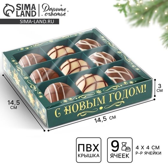 Коробка под 9 конфет с ячейками «Новогодняя сказка», 14.5 х 14.5 х 3 см