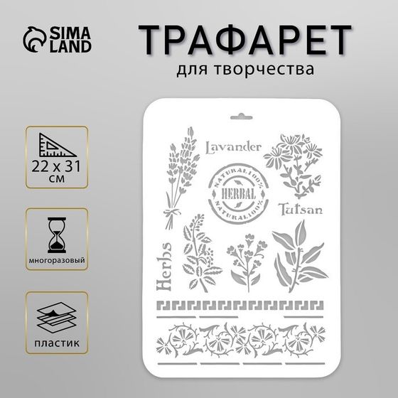Трафарет для творчества «Цветочная фантазия», пластик, 22×31 см