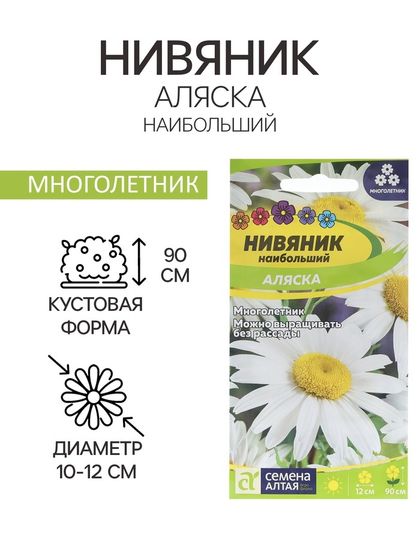 Семена цветов Нивяник &quot;Аляска&quot;, ц/п,  0,1 г