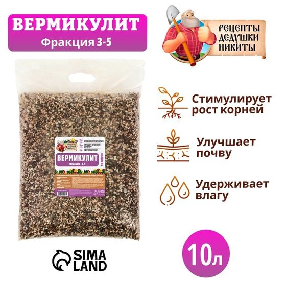 Вермикулит &quot;Рецепты Дедушки Никиты&quot; фр 3-5, 10 л.