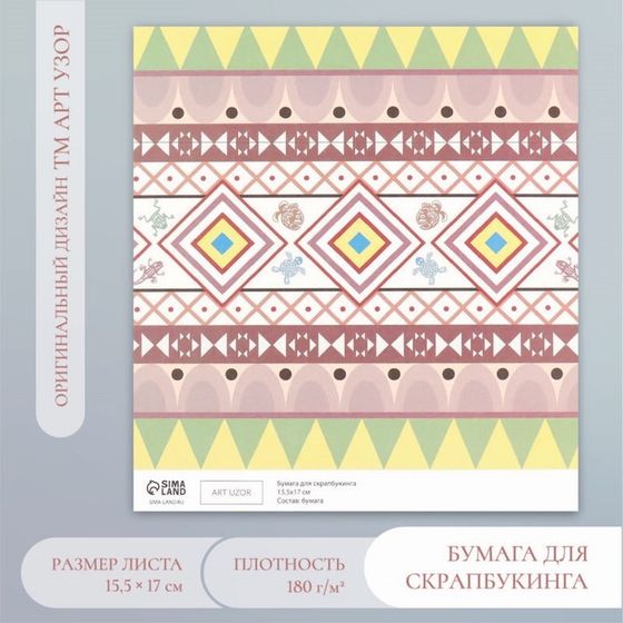 Бумага для скрапбукинга &quot;Этника&quot; плотность 180 гр 15,5х17 см