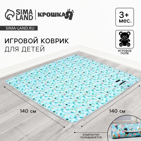 Игровой коврик - сумка для детей Крошка Я «Мороженое», 2 в 1, 140х140 см