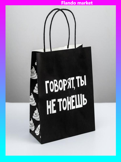 !Пакет подарочный 2 штуки «Ты не тонешь», 22 × 22 × 11 см.