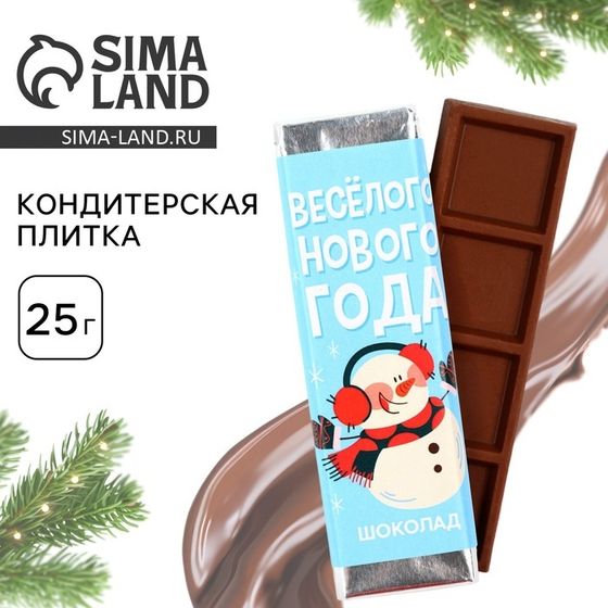 Кондитерская плитка новогодняя «Весёлого нового года», 18 г.