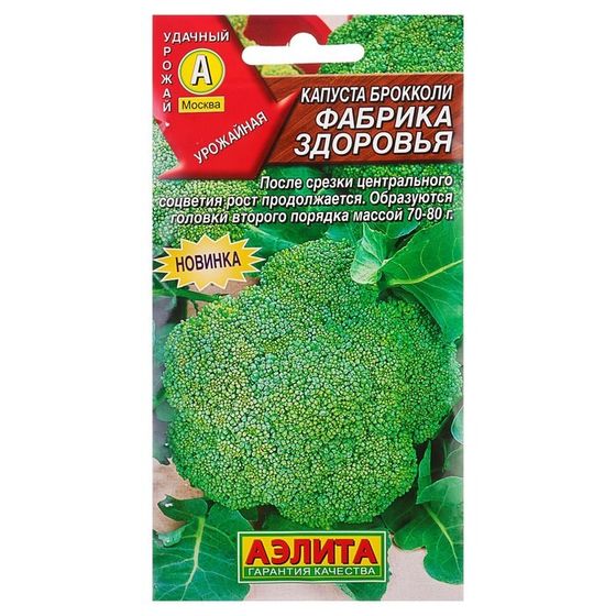 Семена Капуста брокколи &quot;Фабрика здоровья&quot;, 0,3 г