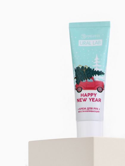 !09 Крем для рук (набор 3 штуки) новогодний Happy New Year, 30 мл