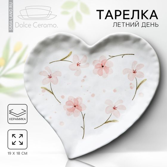 Тарелка керамическая «Летний день», 19×18 см, белая