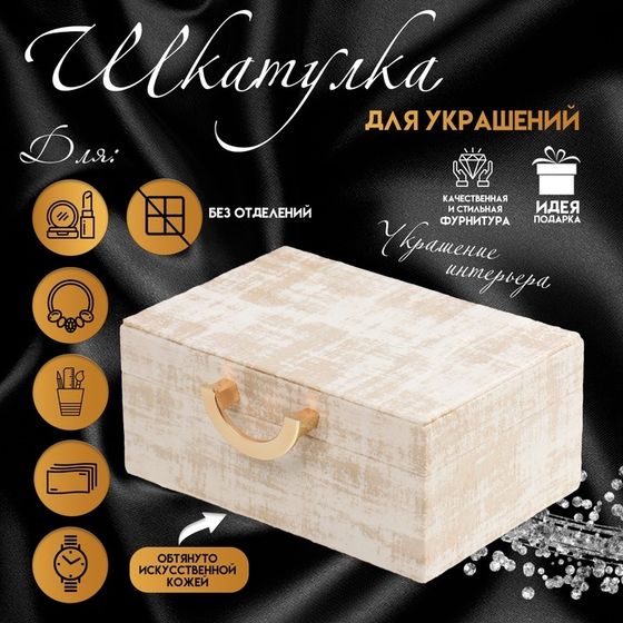 Шкатулка для украшений «Гейнсборо», дерево, искусственная кожа, 24×16×10.3 см