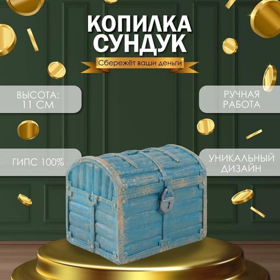 Копилка &quot;СУНДУК &quot; 11 х 14 х 10,5 см.