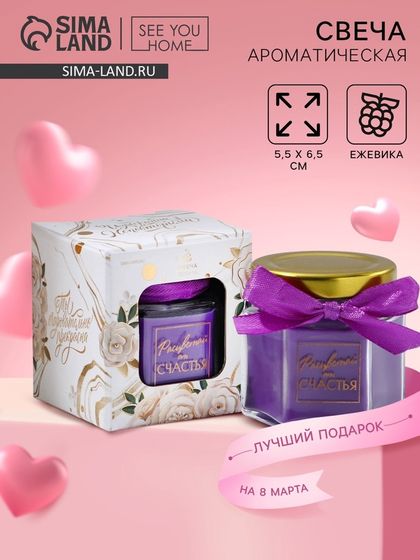 Свеча в банке «Расцветай от счастья», аромат ежевика, 6.5×5.5×5.5 см
