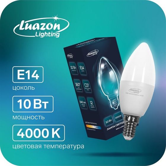 Лампа светодиодная Luazon Lighting, C37, 10 Вт, E14, 840 Лм, 4000 К, дневной свет