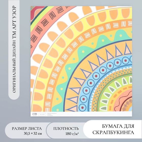 Бумага для скрапбукинга &quot;Этнические узоры&quot; плотность 180 гр 30,5х32 см