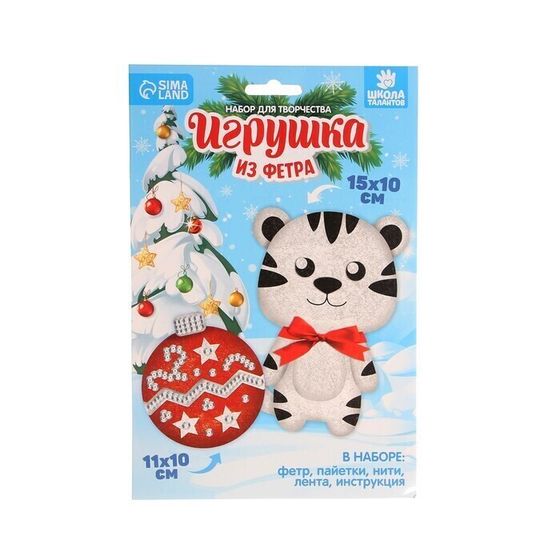 !09 Комплект из 3-х наборов - Набор для творчества Игрушка из фетра «Тигр и игрушка»